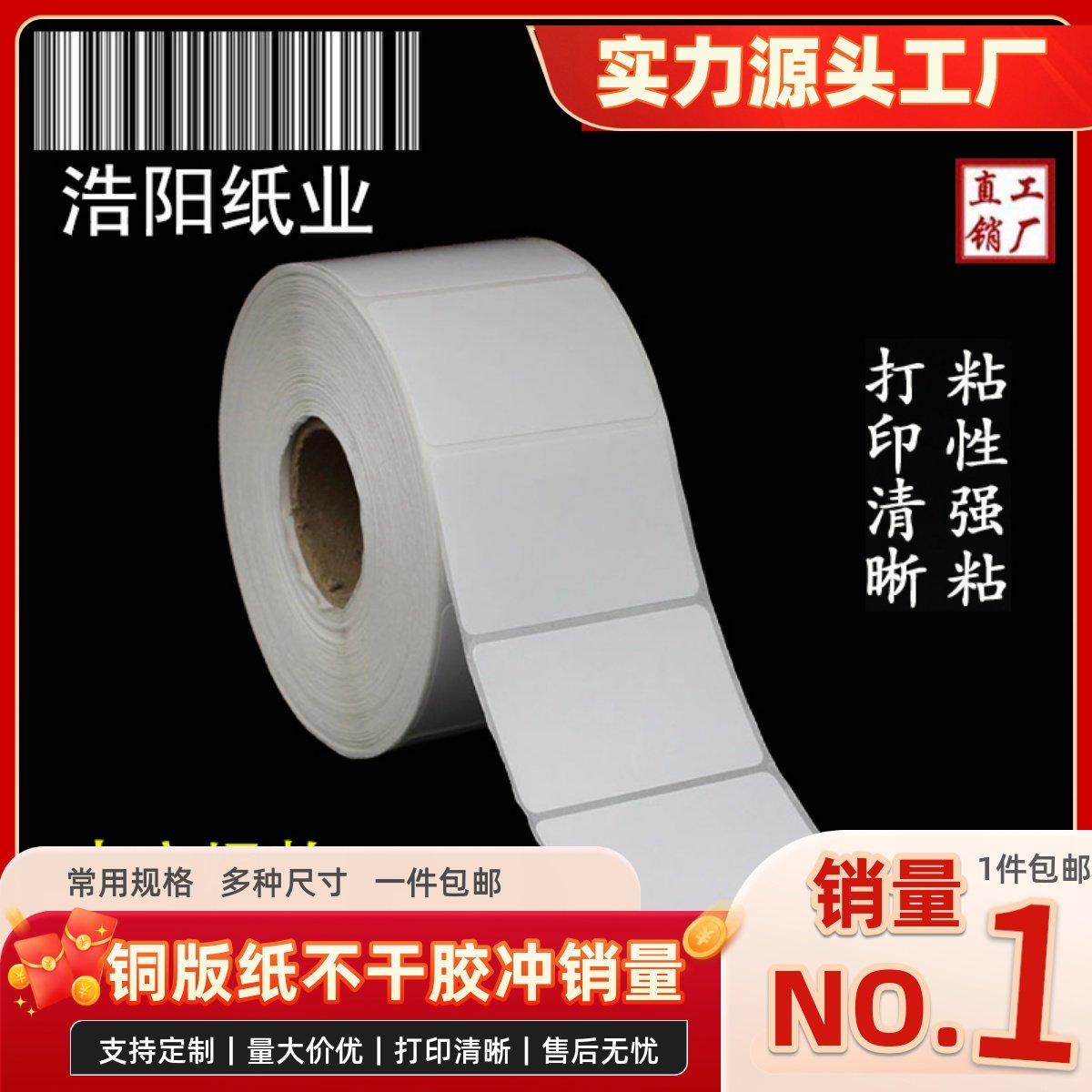 标签空白铜版纸不干胶