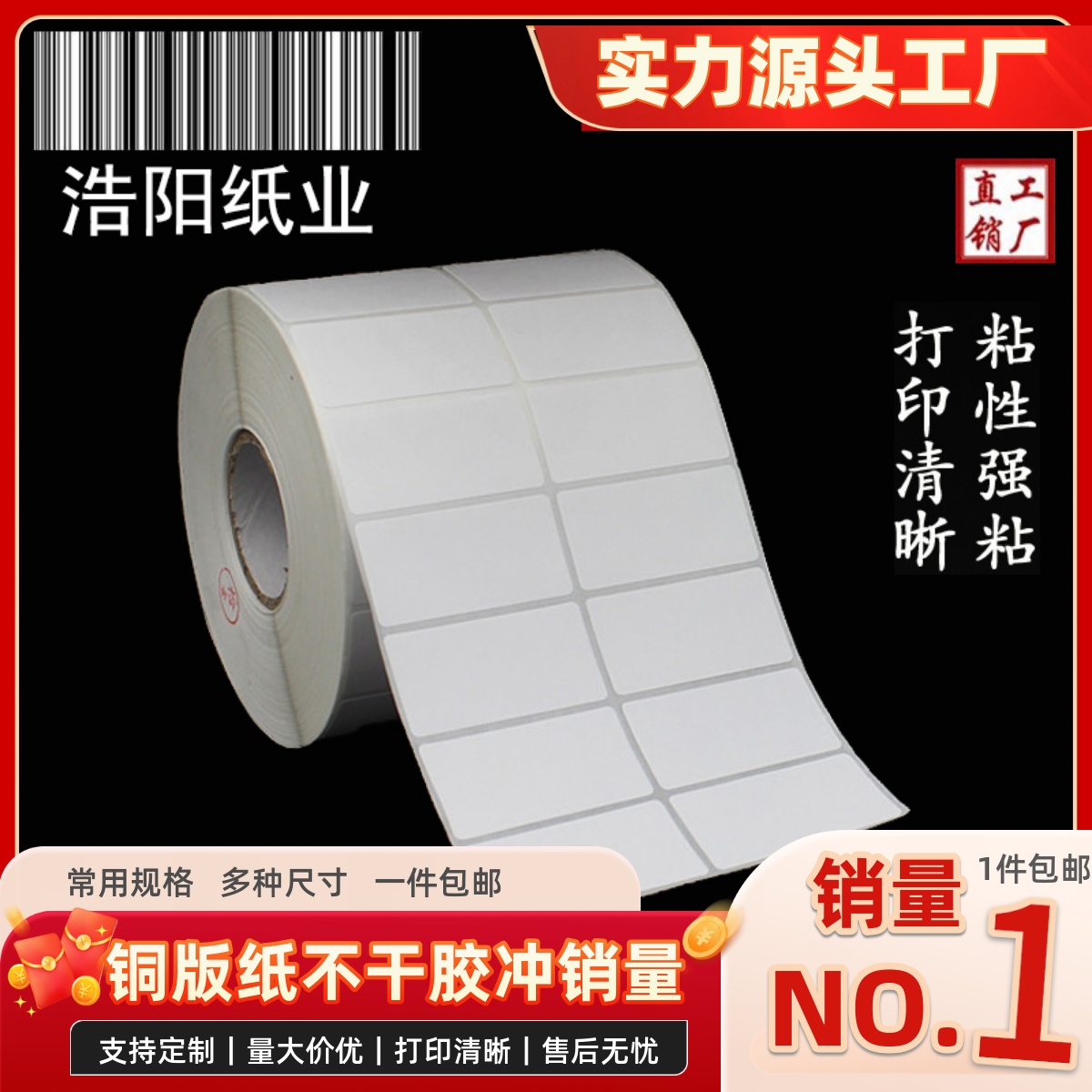 标签空白铜版纸不干胶