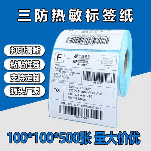 热敏条码浩阳热敏纸无需碳带