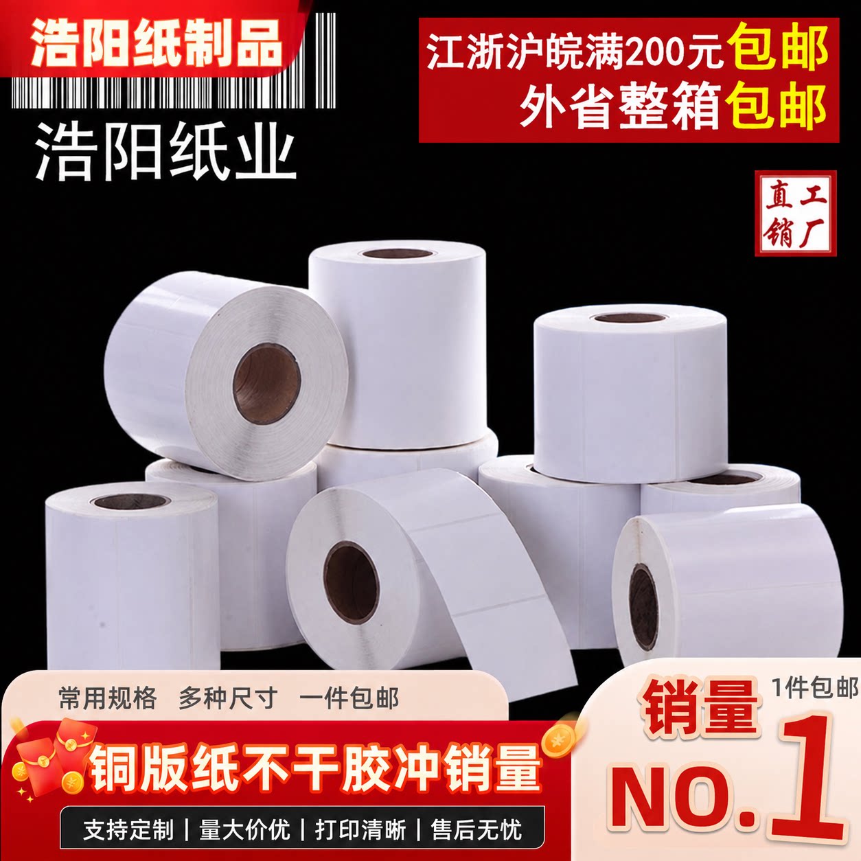 不干胶标签铜版纸浩阳铜版纸