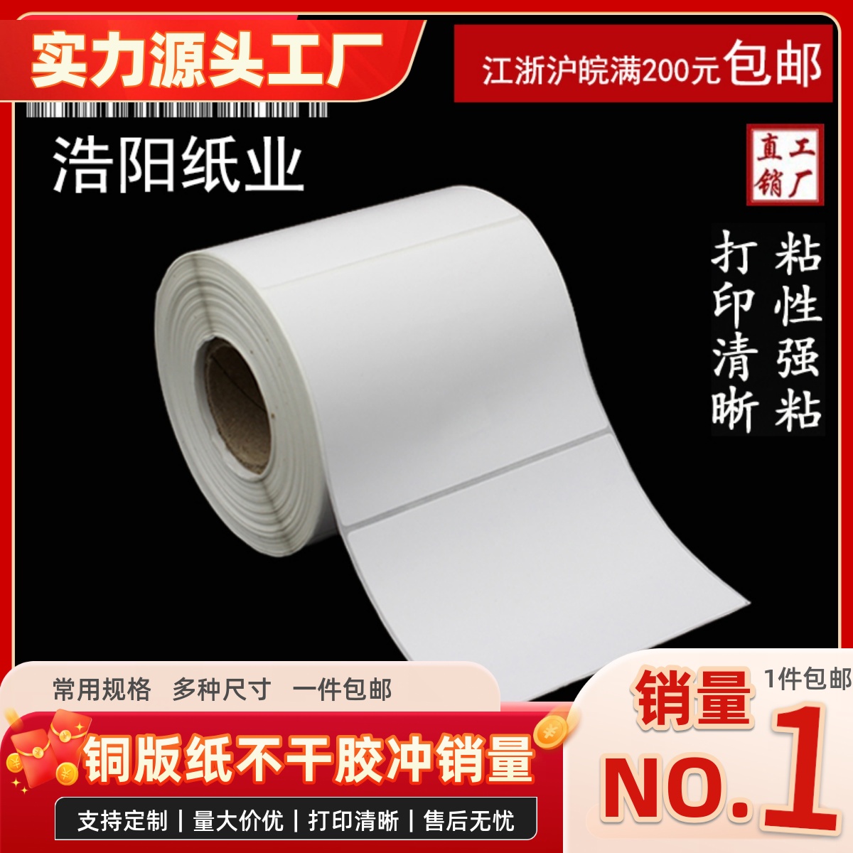 标签空白铜版纸不干胶