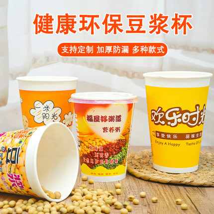 一次性纸杯现磨豆浆杯加厚防漏早餐杯粥杯打包杯带盖吸管商用摆摊
