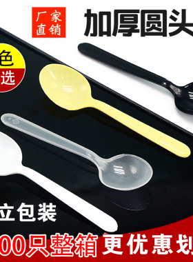 一次性塑料勺子独立装外卖汤勺黑色圆头勺肯德基勺甜品勺加厚加硬