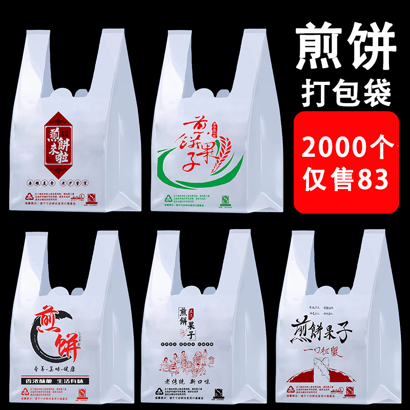 煎饼塑料袋定做 杂粮煎饼袋子 塑料煎饼袋 煎饼果子塑料袋手提袋