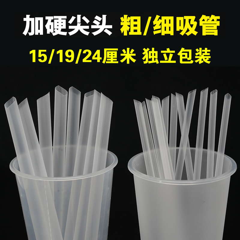 一次性独立包装吸管加粗珍珠奶茶