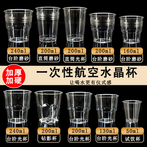 200ml一次性硬质航空杯加厚定制