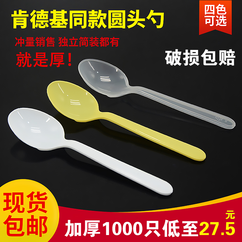 加厚一次性塑料勺子肯德基同款