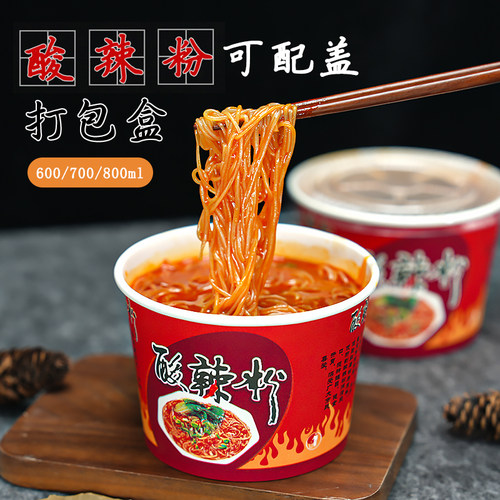 包邮一次性重庆800毫升配盖纸碗