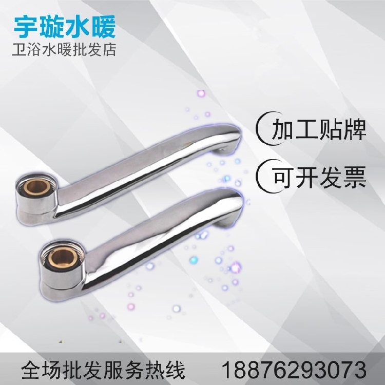 入墙式厨房水龙头出水扁管 龙头配件 龙头S管 可旋转接水出水横管