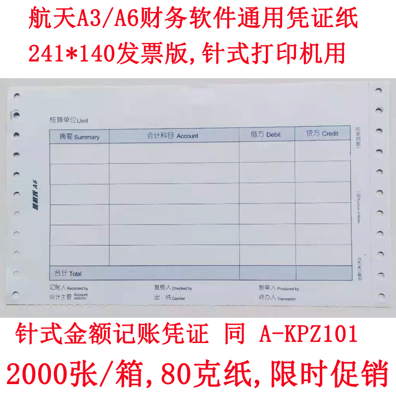 a6凭证纸航天财务a-kpz101