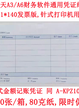 用友凭证纸发票版针打用友表单财务记账凭证打印纸蓝色 同 KPL103