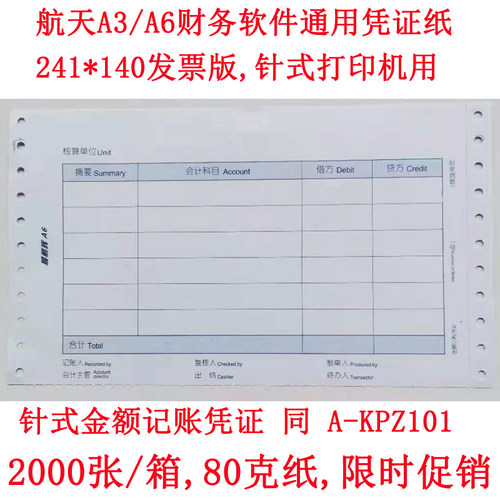 a6凭证纸航天财务a-kpz101