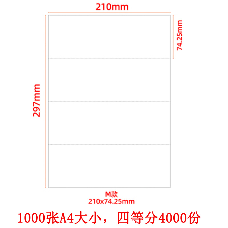 A4四等分80克凭证纸210*74白纸喷墨激光打印回单凭证纸a4纸4等分 办公设备/耗材/相关服务 打印纸 原图主图