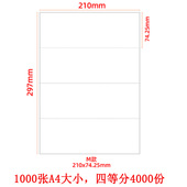 A4四等分凭证纸210 74白纸喷墨激光打印回单凭证纸a4纸4等分