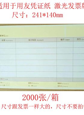 顺利辉适用于用友凭证纸增票版