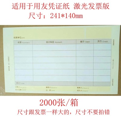 顺利辉适用于用友凭证纸增票版