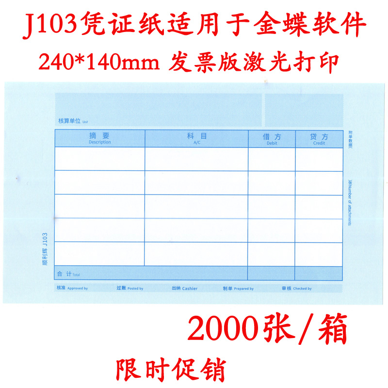 金蝶无忧kpj103喷墨财务软件