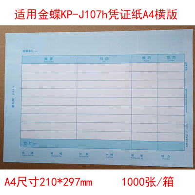 顺利辉KP-J107h全A4横版凭证纸