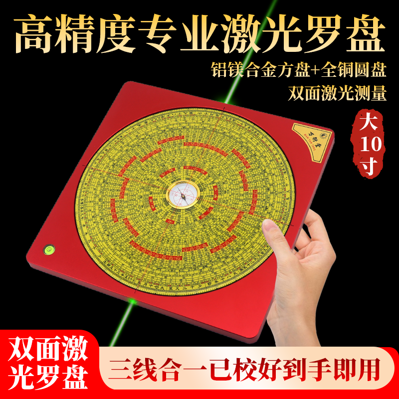 万衍堂铝镁10寸全铜双面激光三元三合综合罗盘高精度天池指南针