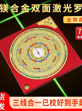 全黄铜铝镁合金7寸双面激光罗盘