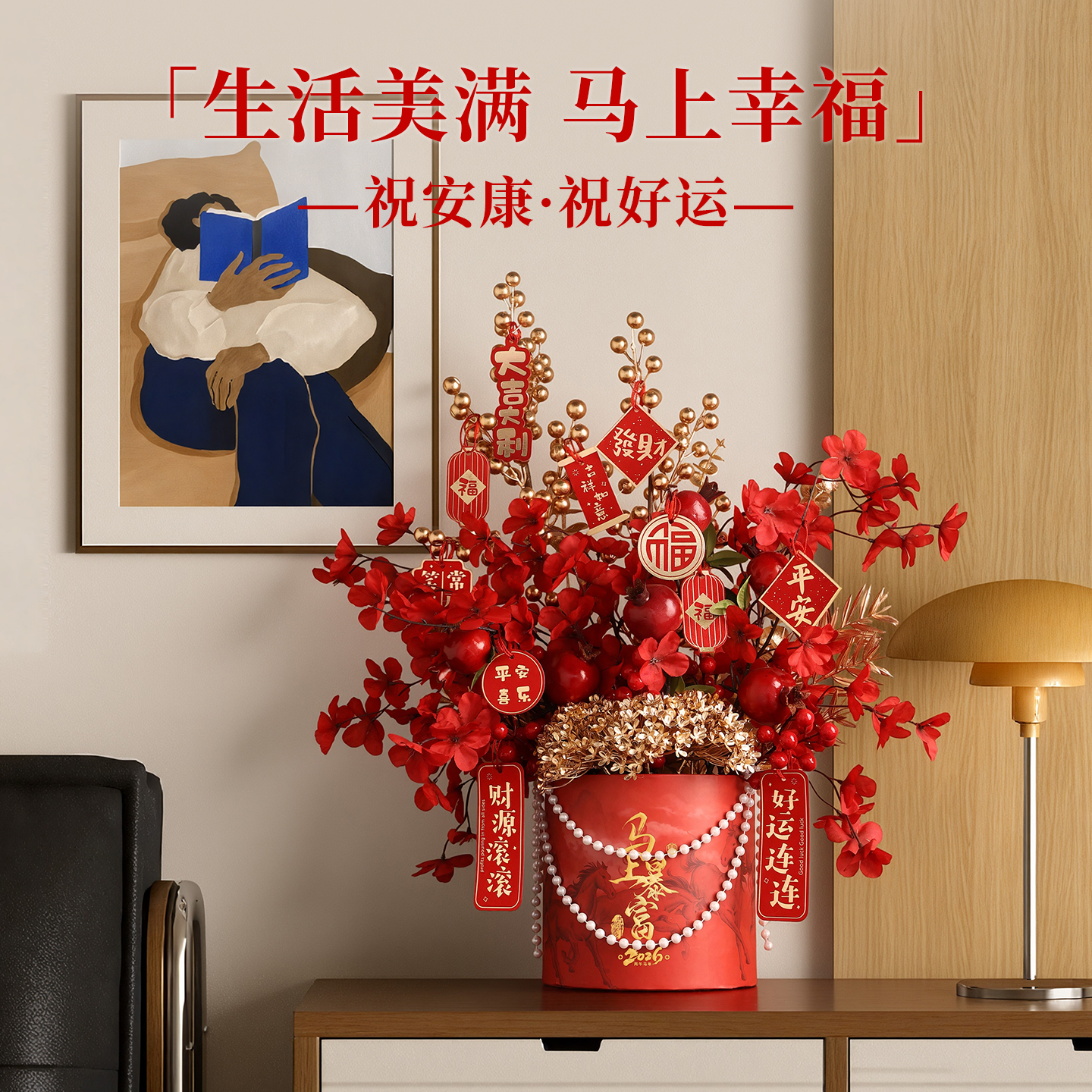 新年装饰花摆件2026新款年宵马年吉祥物过年电视柜桌面高档抱抱桶,家居饰品,装饰摆件,淘宝优惠券,粉丝福利购,淘宝优惠卷