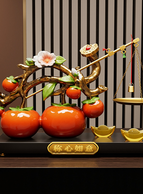 柿柿称心如意柿子摆件客厅玄关电视柜酒柜装饰品搬家乔迁新居礼物