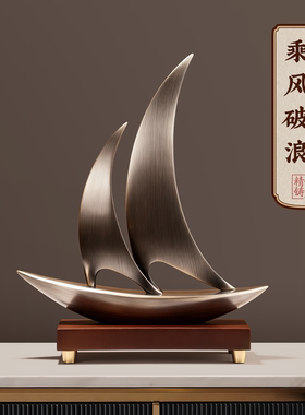 一帆风顺帆船黄铜摆件家居装饰品