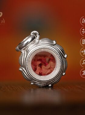 黄铜镀银莲花圆嘎乌盒吊坠项坠藏式民族风可打开侧挂DIY文玩配饰
