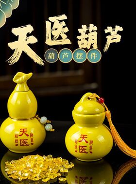 天医葫芦摆件黄色陶瓷开口葫芦家居客厅卧室床头吉祥装饰品