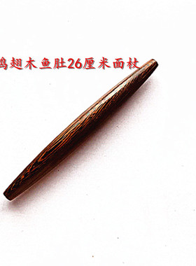 鸡翅木擀面杖 鱼肚面杖 两头尖擀面杖 木质面杖 木棍 厂家
