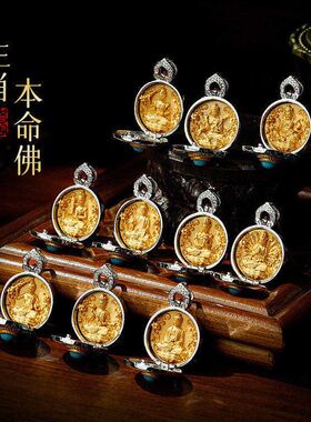 复古镶彩钻吊坠项链可旋转十二生肖八大佛本命守护神文玩玄学潮流