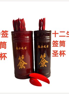 49签数字号码签十二生肖签支签筒圣杯抽签筒摇签筒祈福摆件