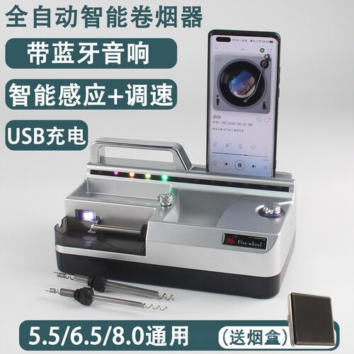 新款家用卷烟器全自动三用8.0/6.5/5.5MM 蓝牙智能感应数显卷烟器