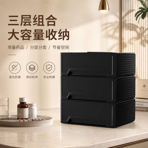 家用三层新款高级感大容量分层桌面抽屉黑色药箱收纳盒可叠加药盒