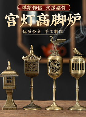 仙鹤展翅宫灯炉高脚炉摆件金雀宫灯香炉香薰炉小祥云盘香炉檀香炉
