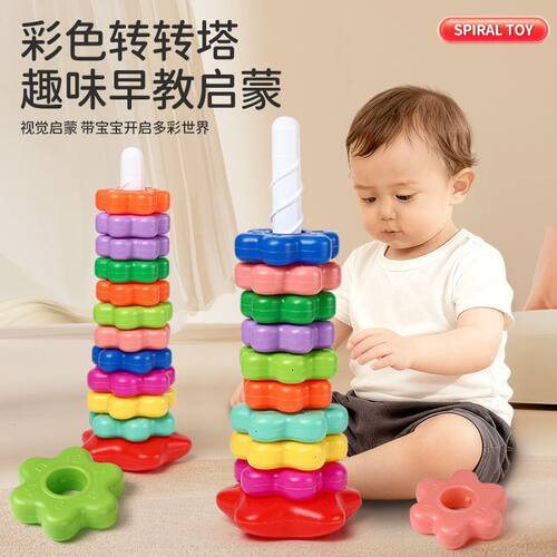 彩虹转转乐叠叠乐婴幼儿转转塔0一3岁宝宝旋转叠套圈玩具益智早教