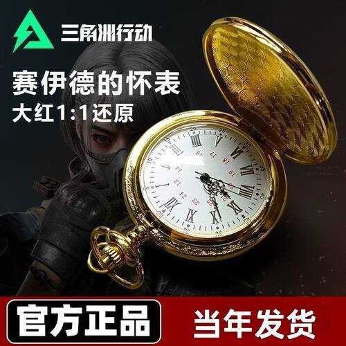 三角洲行动赛义德怀表非洲之心海洋之泪大红瞪羚
