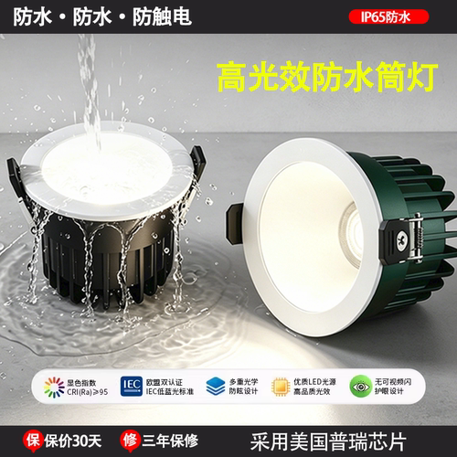 高光效防水筒灯，比普通筒灯更亮