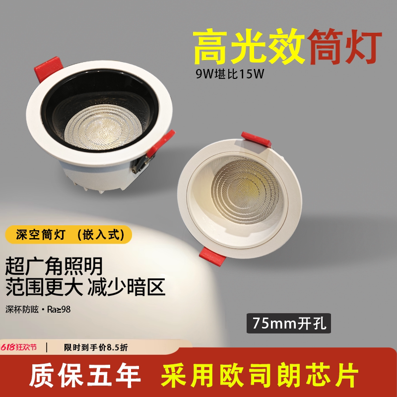 高光效深杯防眩筒灯三色变光支持嵌入式筒灯