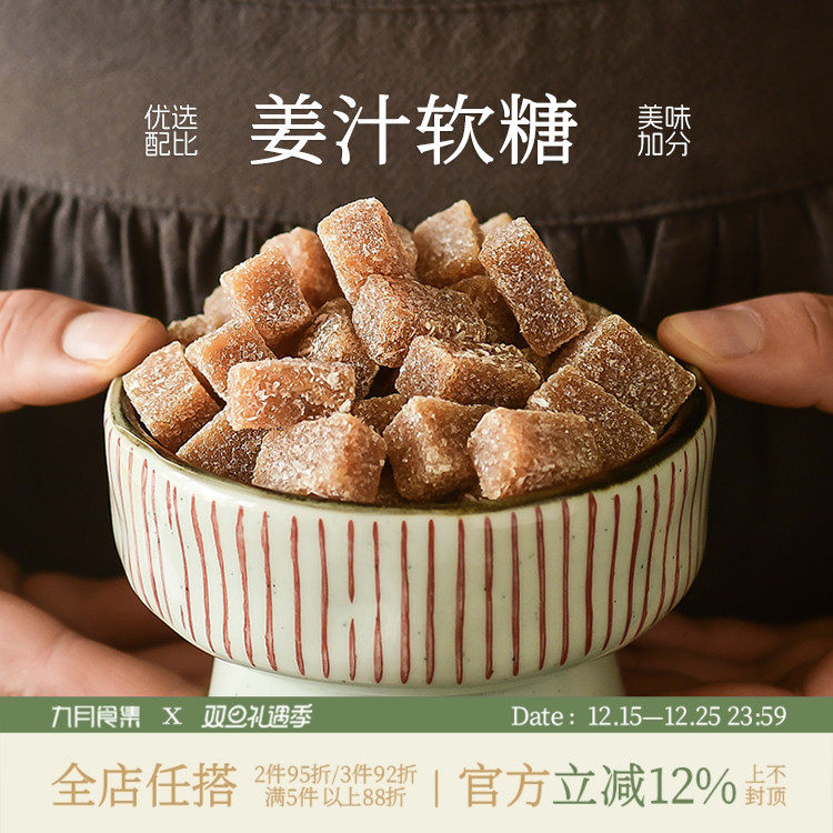 九月食集 姜汁软糖潮汕特产老姜糖块零食罐装姜味微辣甜度微甜的