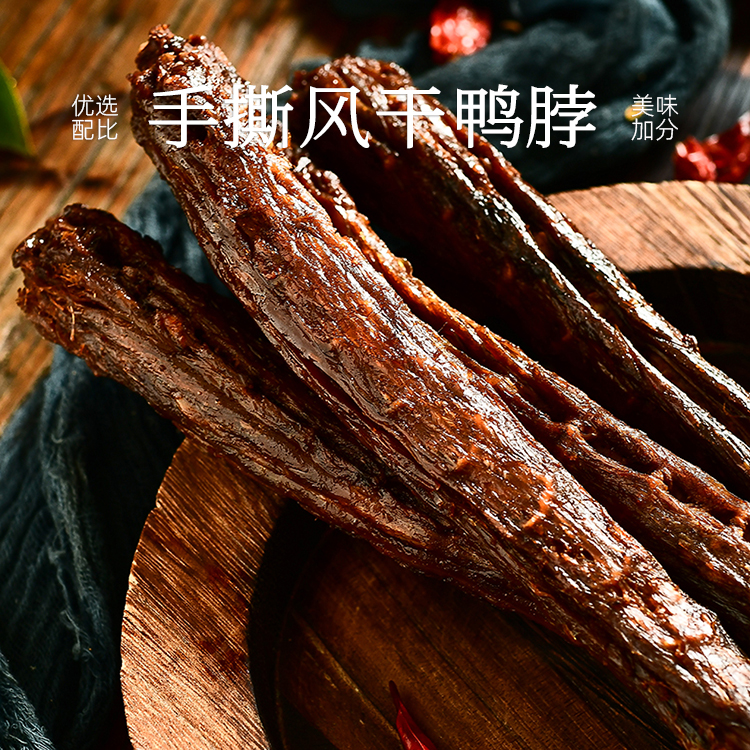 九月食集 手撕鸭脖很长的一整根大鸭脖子氮气锁鲜包装网红小零食