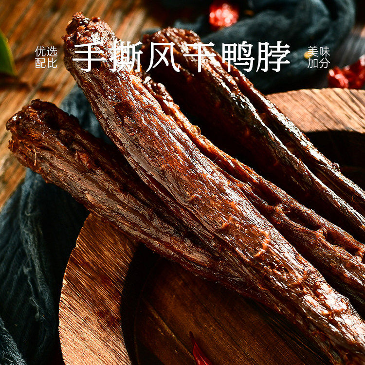 九月食集 手撕鸭脖很长的一整根大鸭脖子氮气锁鲜包装网红小零食