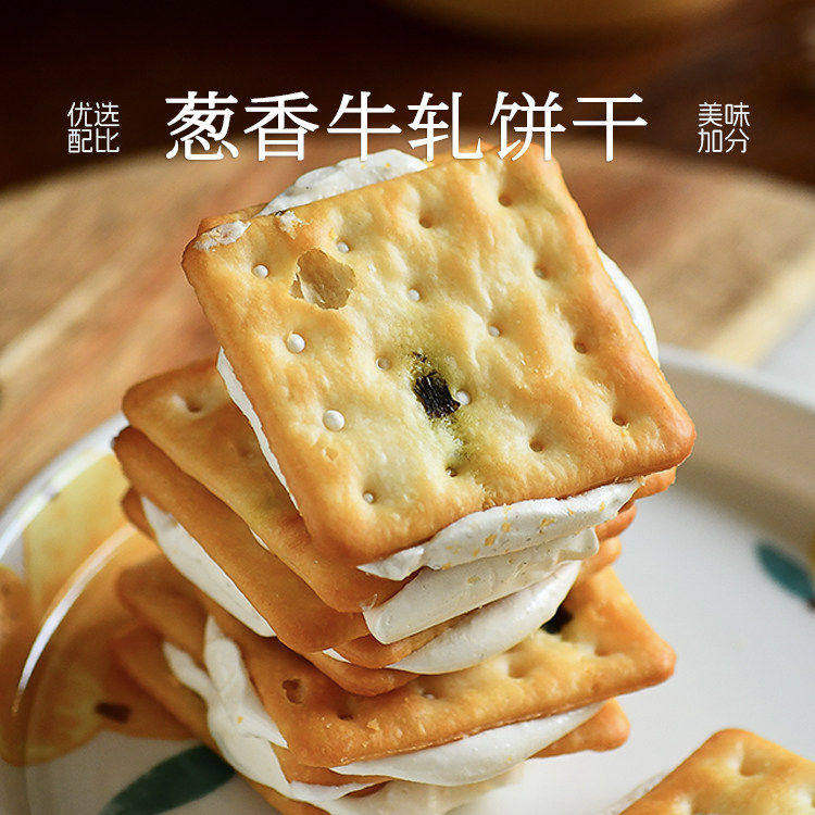 九月食集 香葱牛轧糖夹心饼干古早味牛乳牛扎休闲零食独立小包装