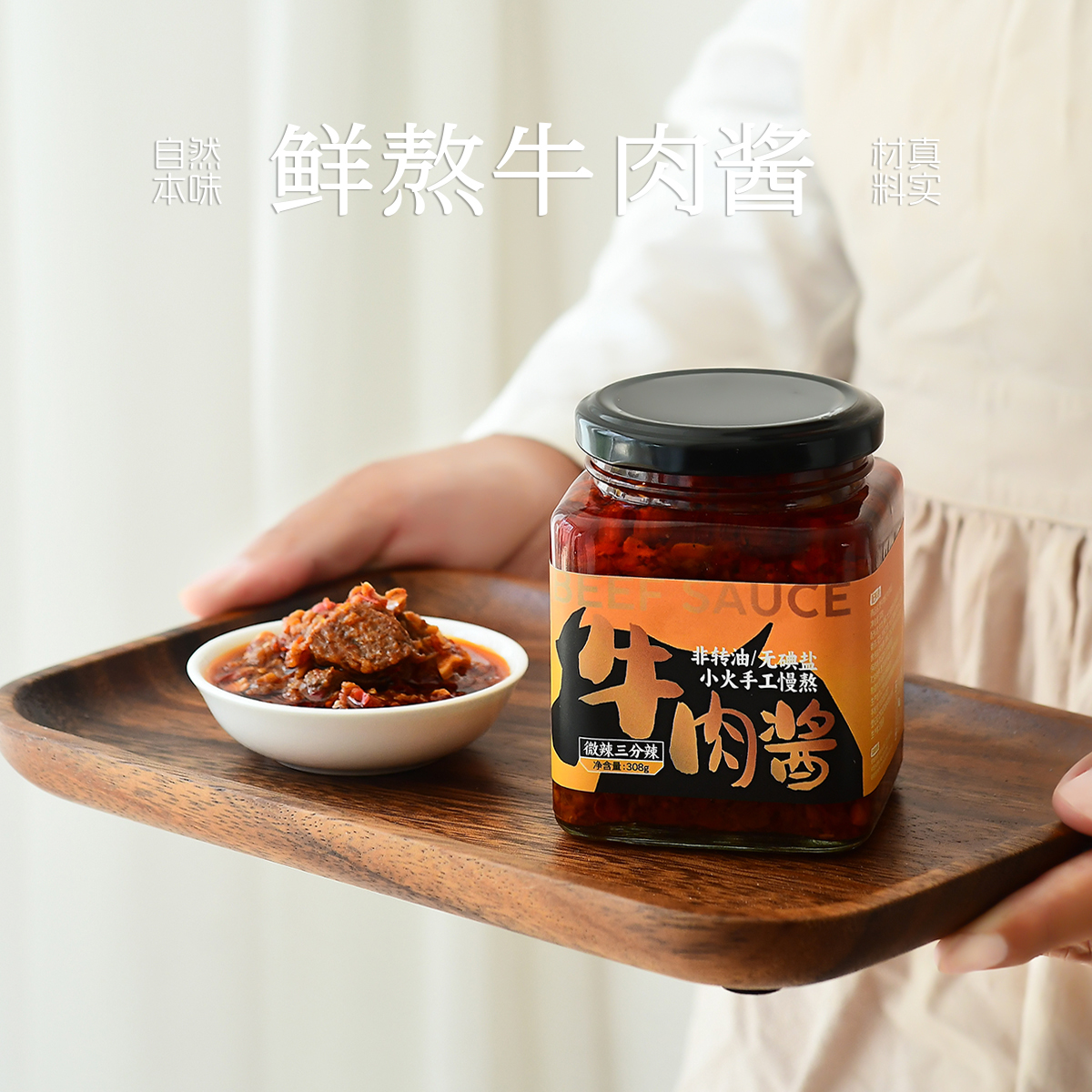 九月食集 现熬牛肉酱美味食材新鲜制作依订单顺序现制07天内邮件