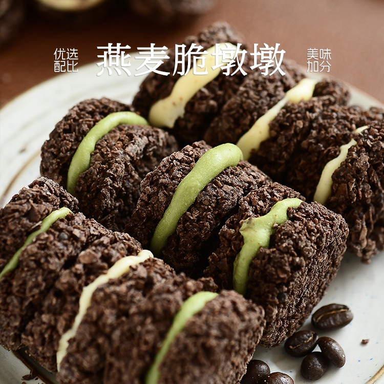 九月食集 燕麦脆墩墩微甜无负担酥脆可可巧克力味香浓郁牛扎夹心