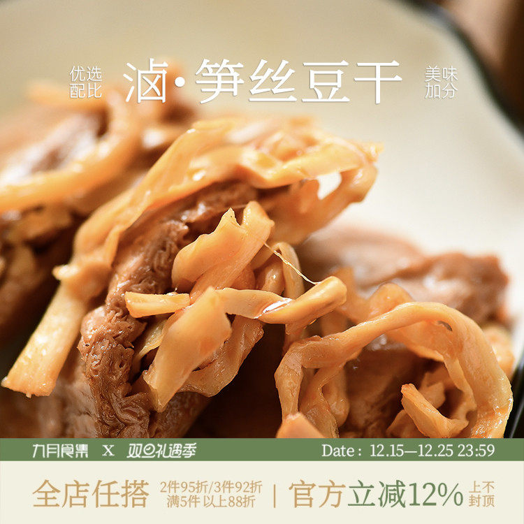 九月食集 笋丝豆干卤味五香味手撕豆腐干夹笋豆制品休闲小吃零食