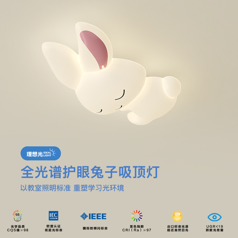 儿童房吸顶灯创意卡胡萝卜兔子男女孩房间灯全光谱护眼温馨卧室灯