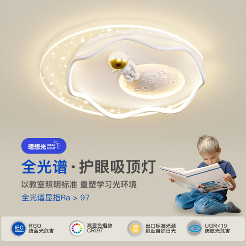 儿童房吸顶灯创意月球太空人男孩女孩房间LED灯全光谱护眼卧室灯