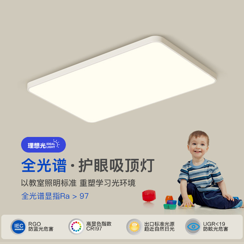 现代简约客厅灯全光谱护眼防蓝光吸顶灯北欧极简长方形大厅led灯