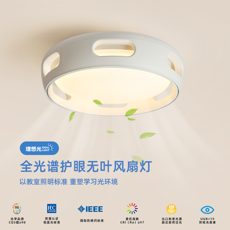 无叶风扇灯现代简约个性圆形卧室灯全光谱护眼新款电扇一体吸顶灯